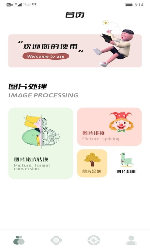 图片格式转换工厂app安卓版 v1.1