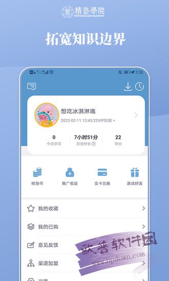 精塾国学app官方最新版下载 v2.2.1