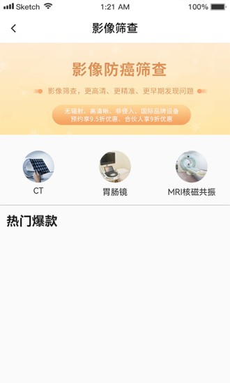 互助康医疗App安卓最新版下载