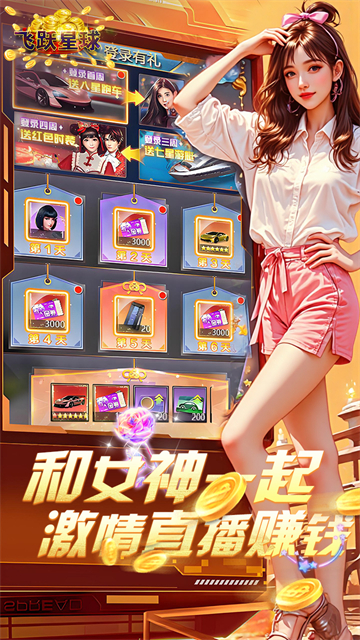 飞跃星球
