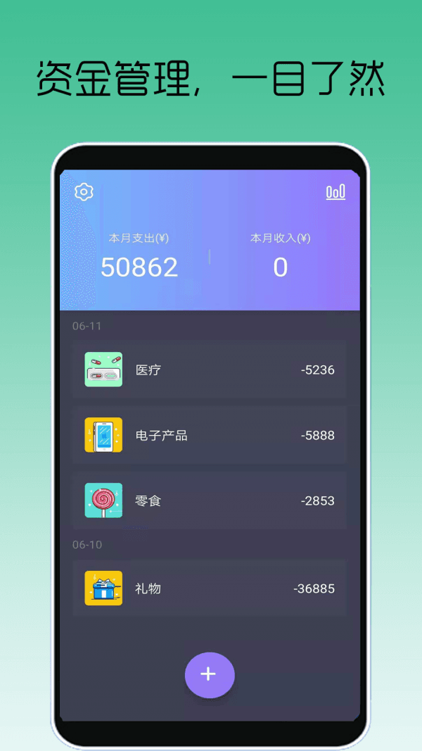 众邦记账app手机版 v1.0