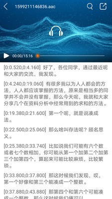 音视频转文字app下载安卓版 v1.0