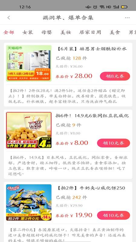 小鹿优购优惠券app最新版下载 v7.6.2