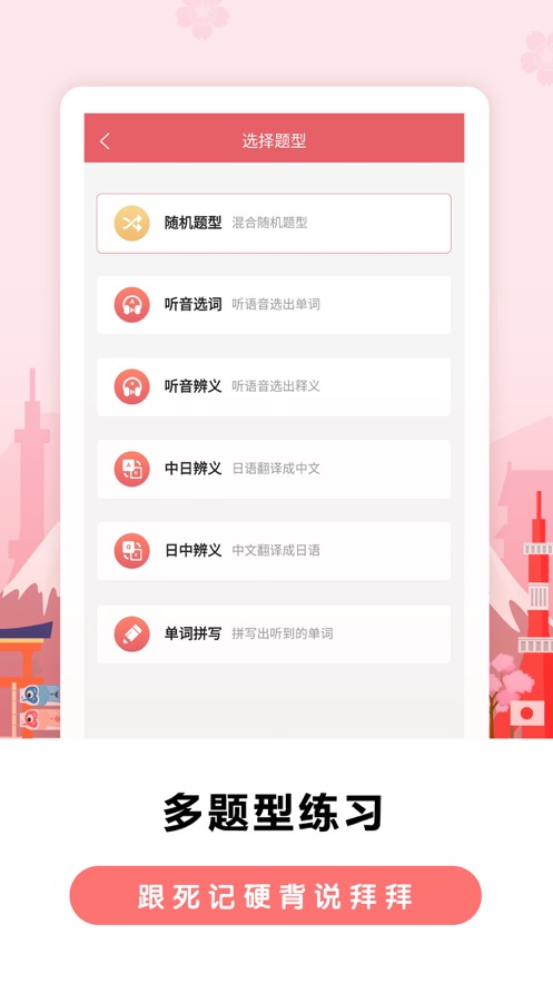 莱特日语背单词APP最新版下载 v1.0