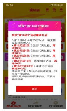 新火箭涨转发平台2021下载 v2.0.1