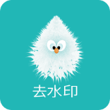 水印去除精灵下载安卓版 v0.0.1