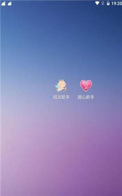 甜心助手app安卓手机版下载 v1.0.0