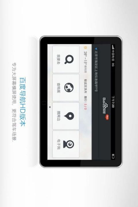 百度导航HD版 v2.0.0