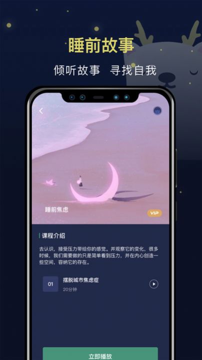 朝华睡眠app手机版下载