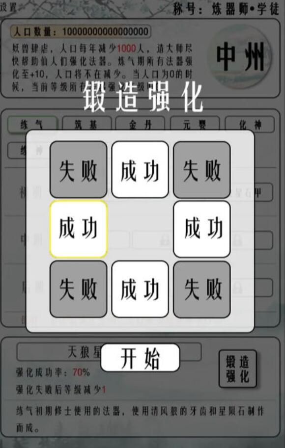 给大佬炼器的日子游戏官方版