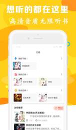 有声听书吧APP最新版