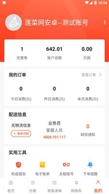 莲菜商城官方最新版下载 v1.0.7