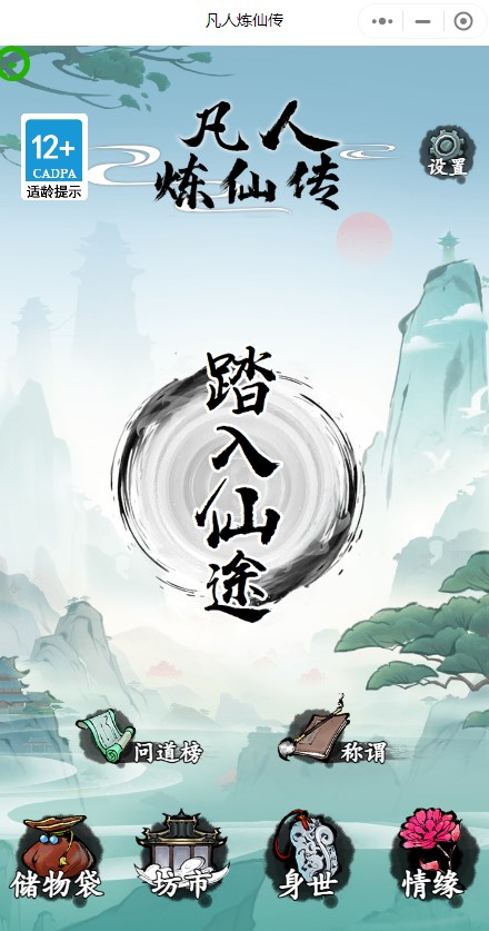 凡人炼仙传游戏最新中文版