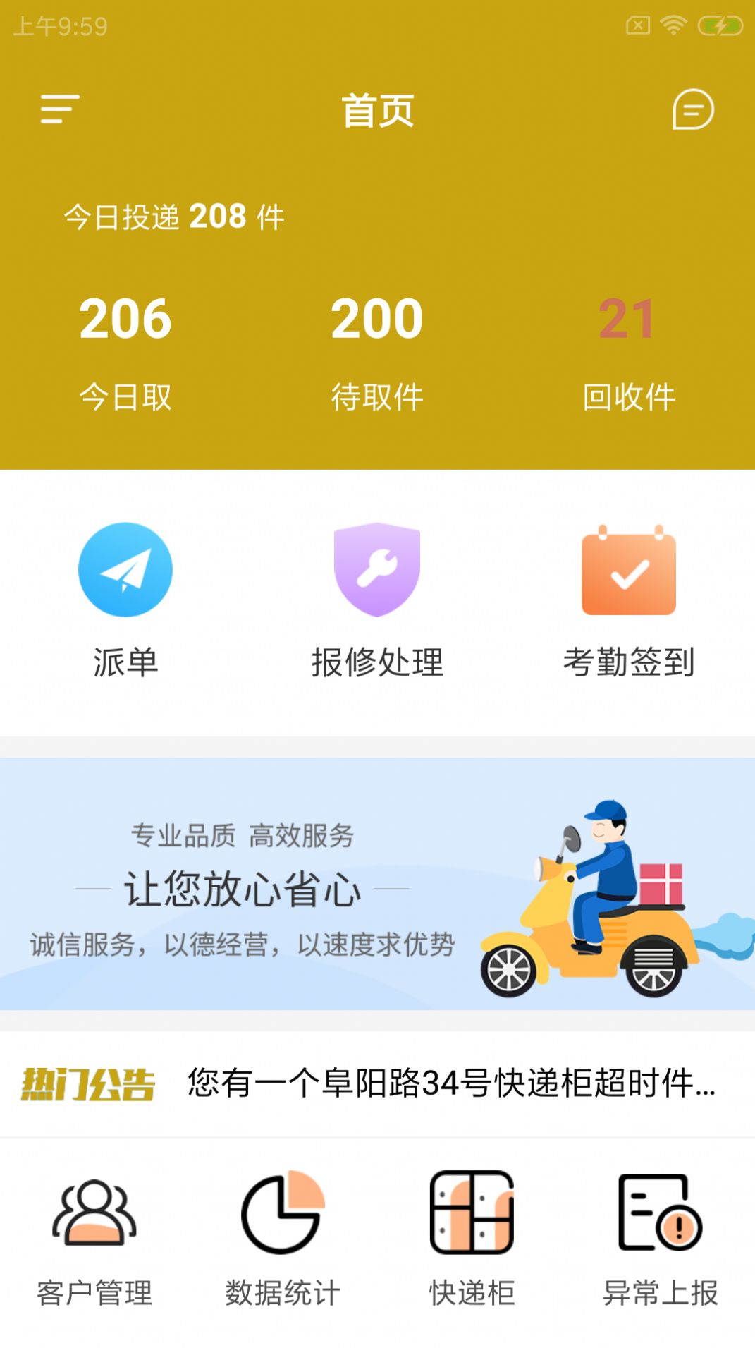 蜂尔多管家app官方版