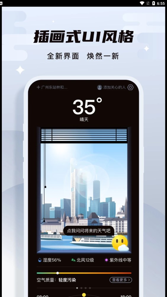 白露天气预报APP安卓版