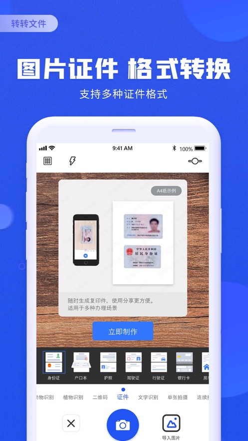 转转文件app官方版 v1.0