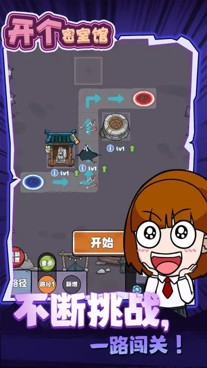开个密室馆小游戏最新版