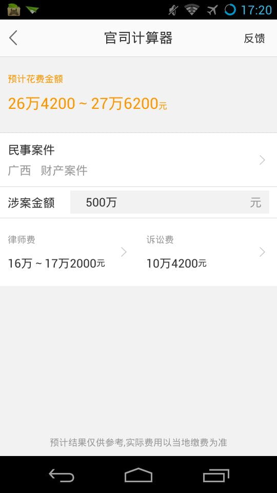 官司计算器 v1.2.0