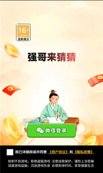 强哥来猜猜红包游戏官方版