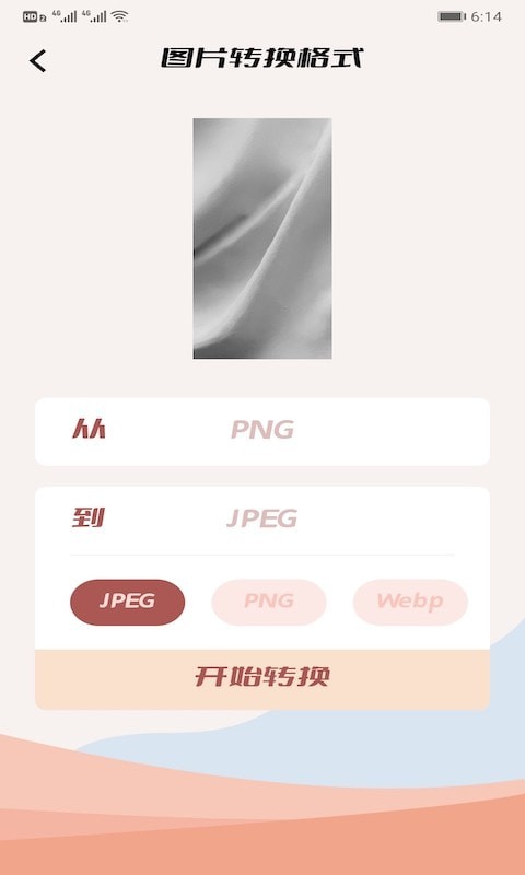 图片格式转换工厂app安卓版 v1.1