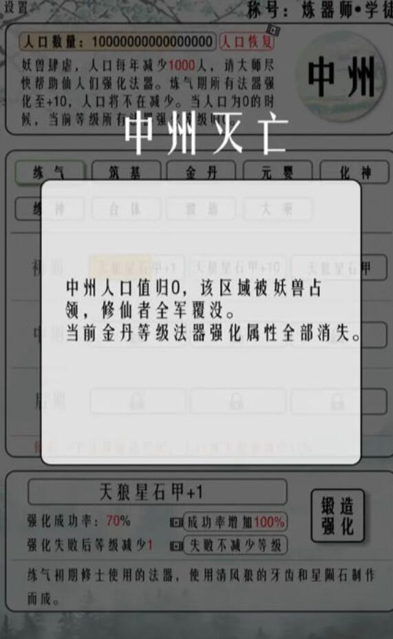 给大佬炼器的日子游戏官方版