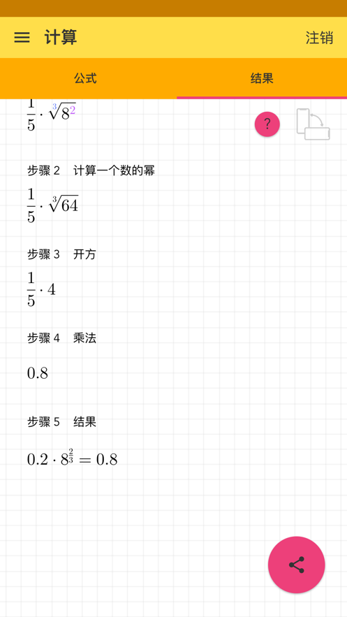 数字幂的高级计算app安卓版下载