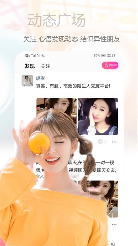 心语交友聊天平台app安卓版