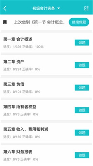 题将军题库下载安卓版 v1.0