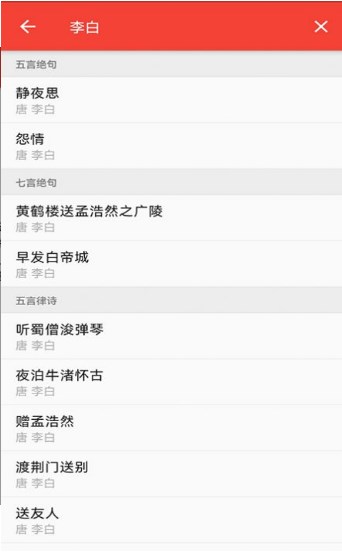洛华诗词APP最新版
