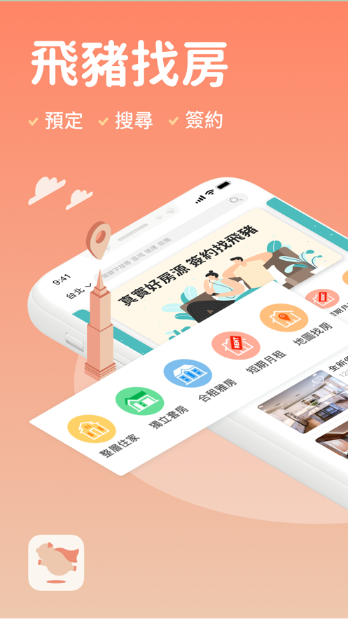 飞猪找房APP手机版下载 v1.0.0