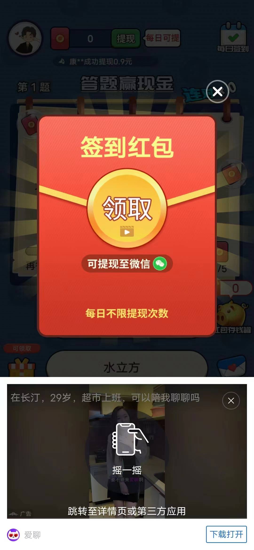 健步趣题红包app官方版