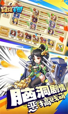 跑跑军团BT版