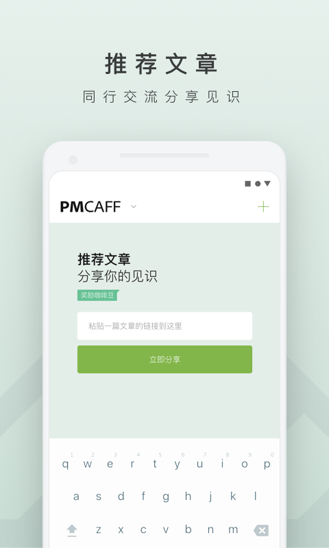 PMCAFF互联网产品社区官方客户端 v3.1.8