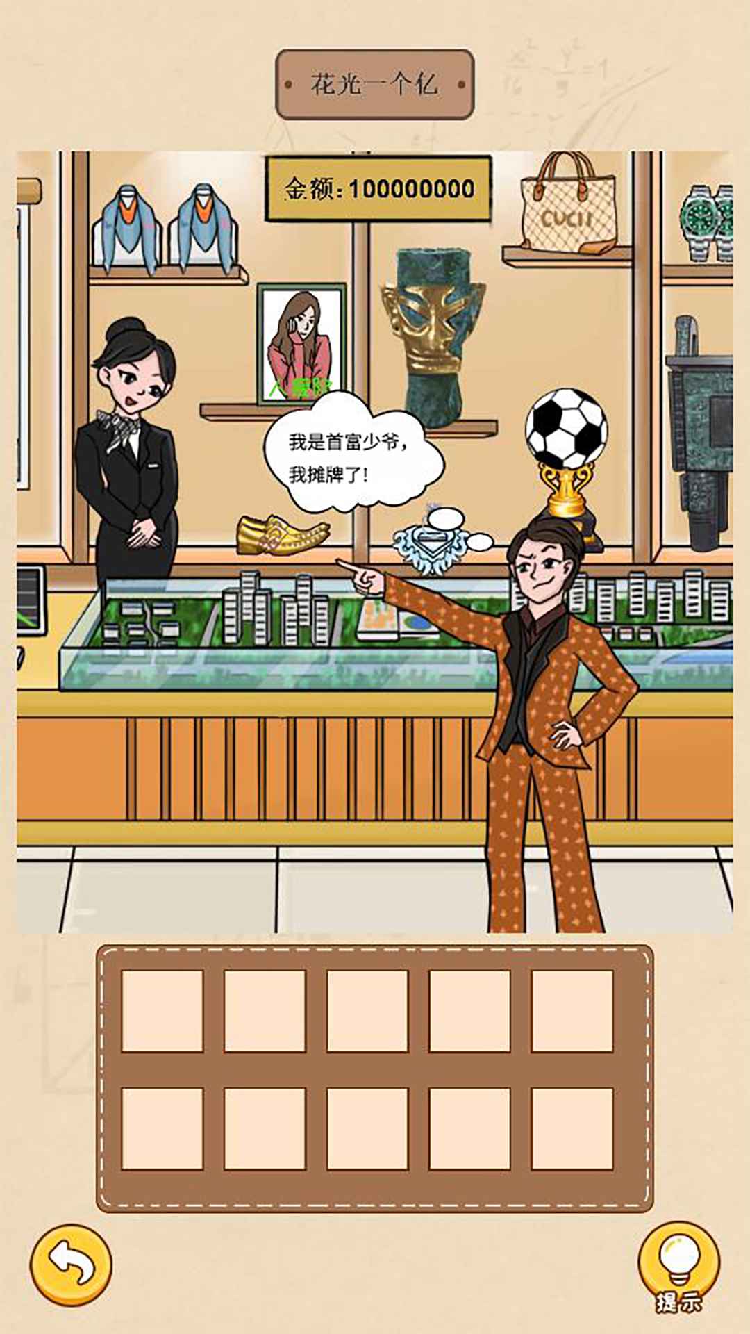 请叫我首富少爷游戏官方版