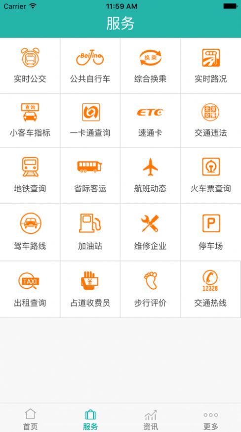 北京交通app官方下载停车缴费最新版