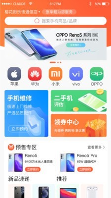 乐讯智选手机最新版下载 v1.0.2