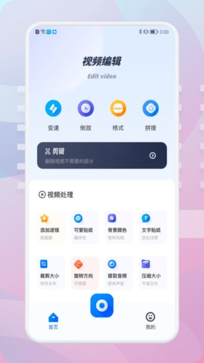 果果视频编辑app手机版