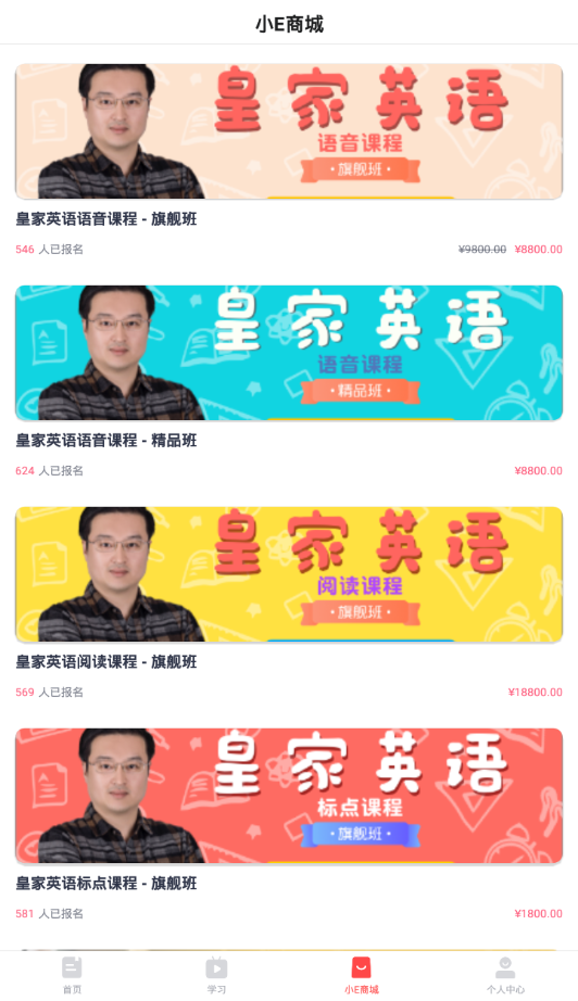 小E少儿课堂免费版app最新版