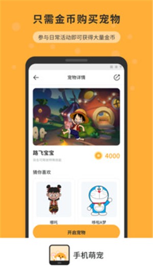 手机互动宠物app最新官方版 v1.1.5