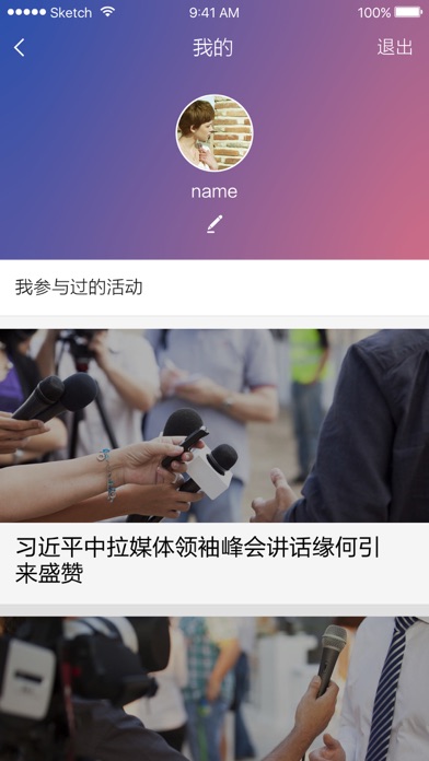 新闻眼官方安卓版app v1.0