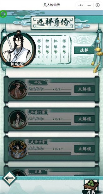 凡人炼仙传手游官方版