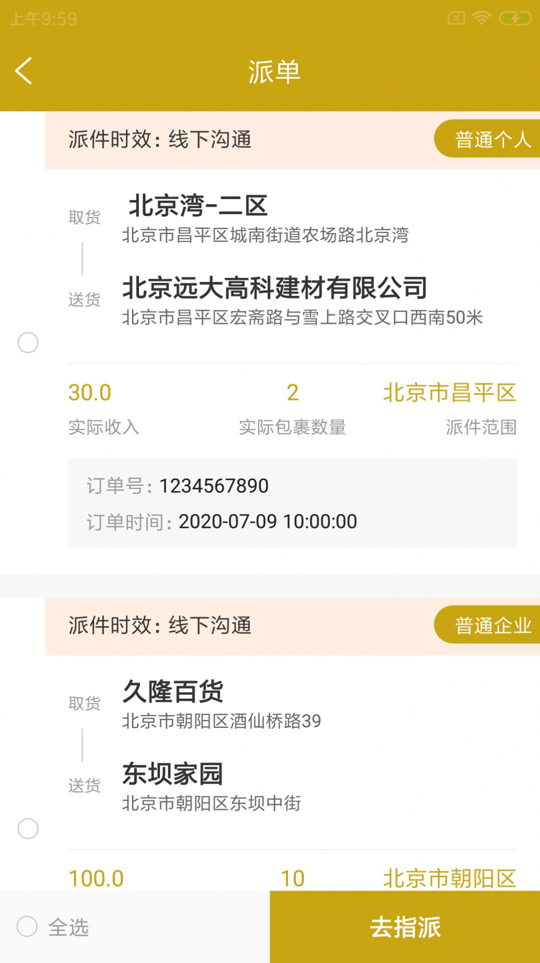 蜂尔多管家app官方版