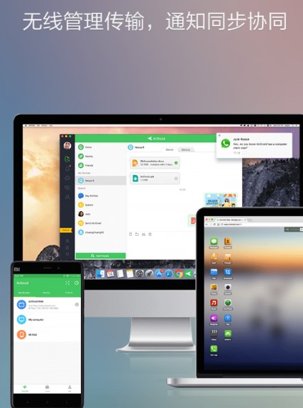 AirDroid免费版下载 v4.2.7.0