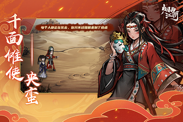 烟雨江湖内置菜单最新版