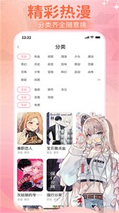 爱耽漫画app