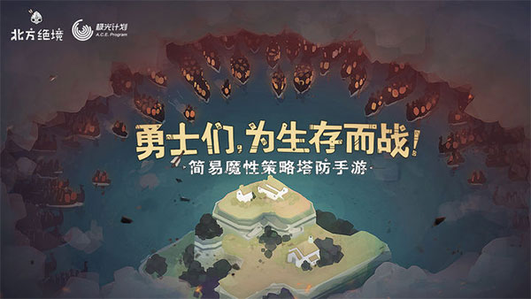 北方绝境中文版