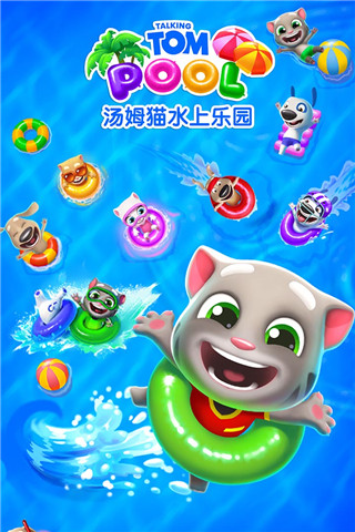 汤姆猫水上乐园无限金币钻石钥匙