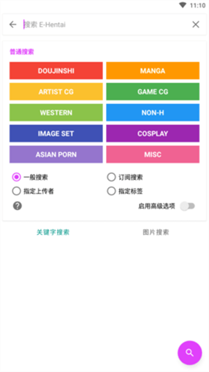 Ehviewer1.9.8.6版本 第1张图片