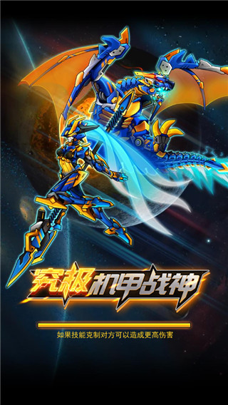 机甲斗兽场2天元兽王