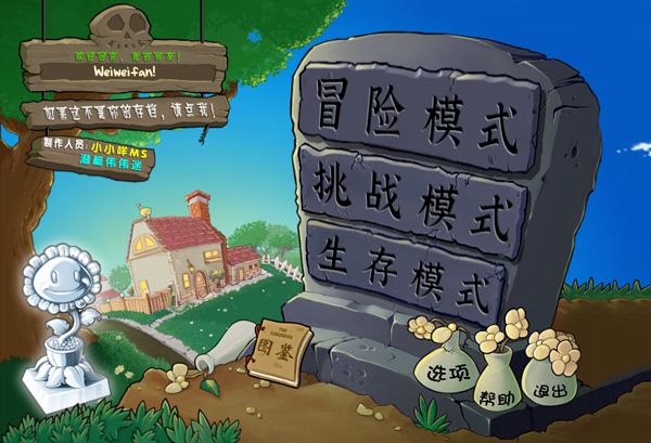 植物大战僵尸杂交版手机版免费